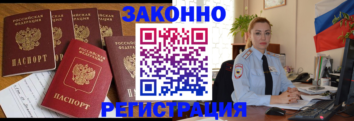 прописка регистрация в Мценске