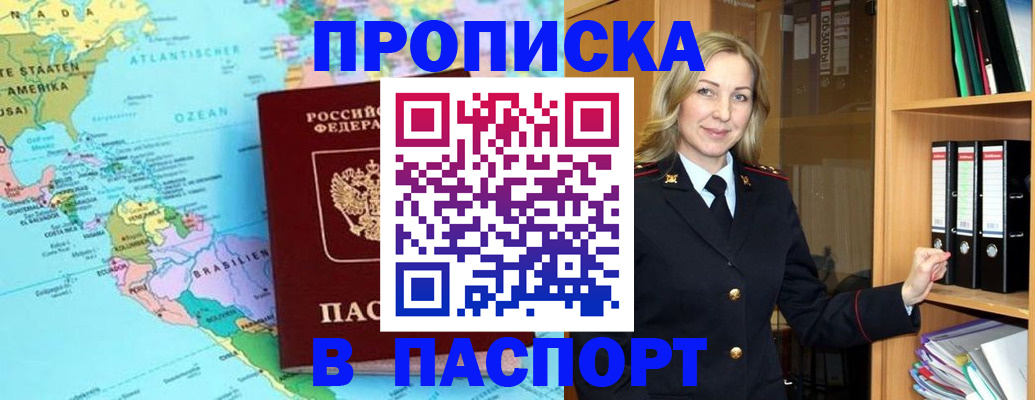 прописка регистрация в Мценске