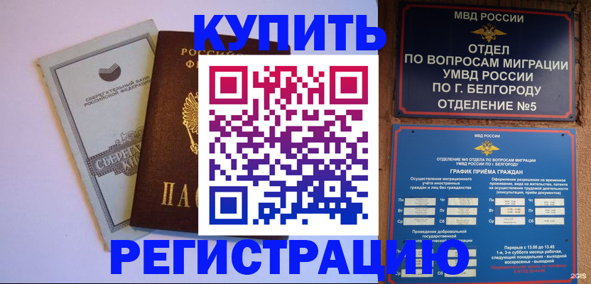 временная прописка в Мценске