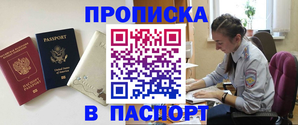 временная прописка в Мценске